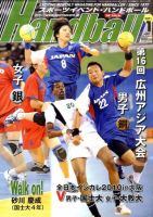 スポーツイベント ハンドボール 1月号 発売日10年12月日 雑誌 電子書籍 定期購読の予約はfujisan