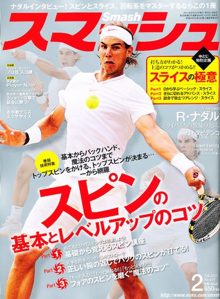 スマッシュ 2月号 (発売日2010年12月21日) 表紙