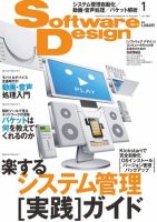 Software Design (ソフトウェアデザイン) 2011年1月号 表紙