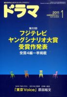 ドラマ 2010年12月18日発売号 表紙