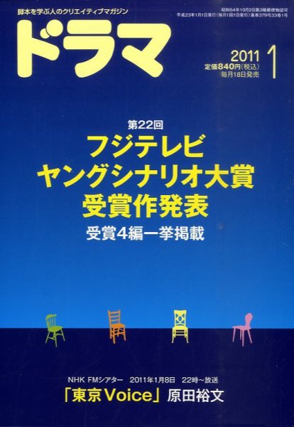ドラマ 2010年12月18日発売号 表紙