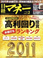 日経マネー 2月号 表紙