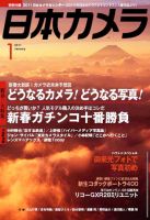 日本カメラのバックナンバー (9ページ目 15件表示) | 雑誌/電子書籍