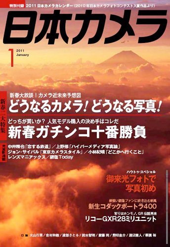 日本カメラ 2011年 1月号 (発売日2010年12月18日) 表紙