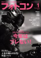 フォトコン 1月号 表紙
