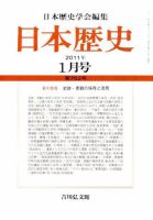 日本歴史 1月号 表紙