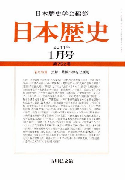 日本歴史 1月号 (発売日2010年12月24日) 表紙
