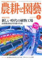 農耕と園芸 1月号 (発売日2010年12月22日) 表紙