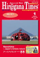 ひらがなタイムズ（HIRAGANA TIMES） 2011年1月号 (発売日2010年12月20日) 表紙