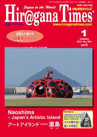 ひらがなタイムズ（HIRAGANA TIMES） 2011年1月号 (発売日2010年12月20日) 表紙