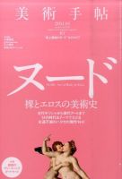美術手帖 2011年1月号 (発売日2010年12月17日) 表紙