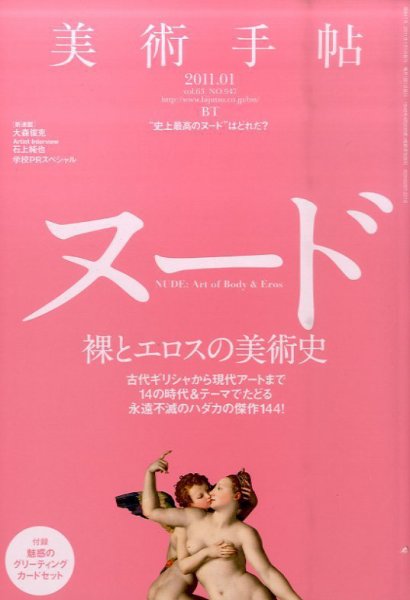美術手帖 2011年1月号 (発売日2010年12月17日) 表紙