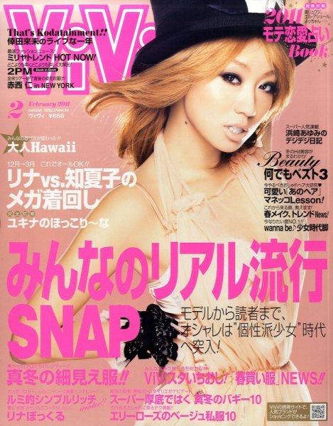 ViVi(ヴィヴィ） 2011/2月号 (発売日2010年12月21日) 表紙