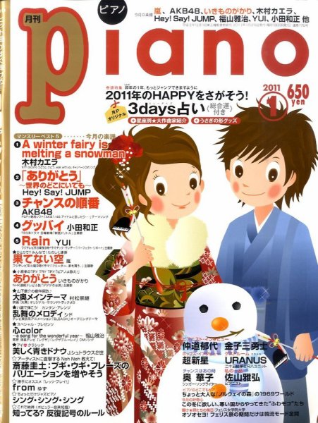月刊ピアノ 2011年1月号 (発売日2010年12月20日) 表紙