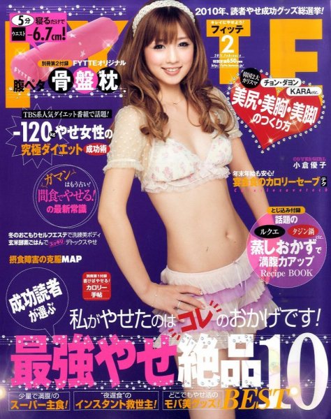 FYTTE（フィッテ） 2月号 (発売日2010年12月21日) 表紙