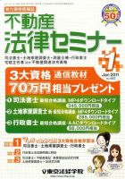 不動産法律セミナー 2011年1月号 表紙