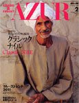 船の旅AZUR（アジュール） 2011年2月号 (発売日2010年12月22日) 表紙
