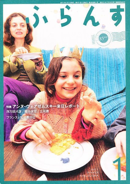 ふらんす 1月号 (発売日2010年12月22日) 表紙