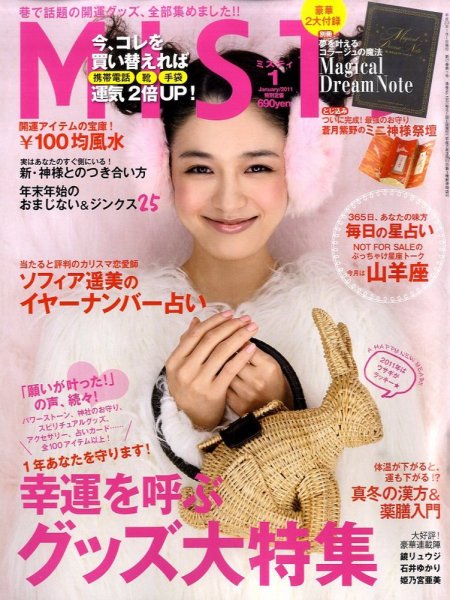 MISTY（ミスティ） 2011年1月号 (発売日2010年12月17日) 表紙