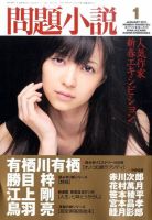 読楽 1月号 (発売日2010年12月21日) 表紙