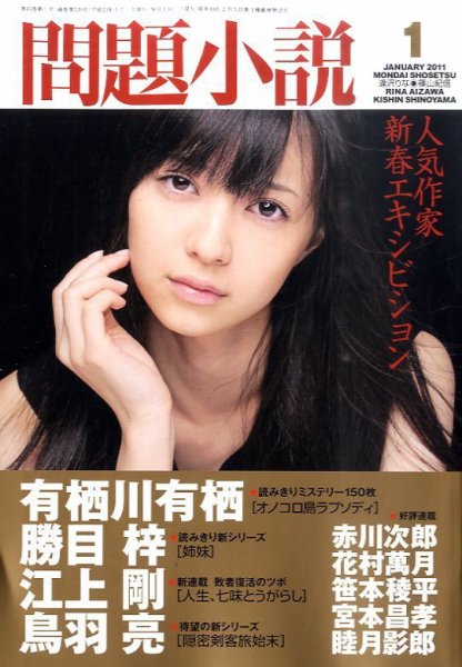 読楽 1月号 (発売日2010年12月21日) 表紙
