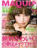 MAQUIA（マキア） 2月号 表紙