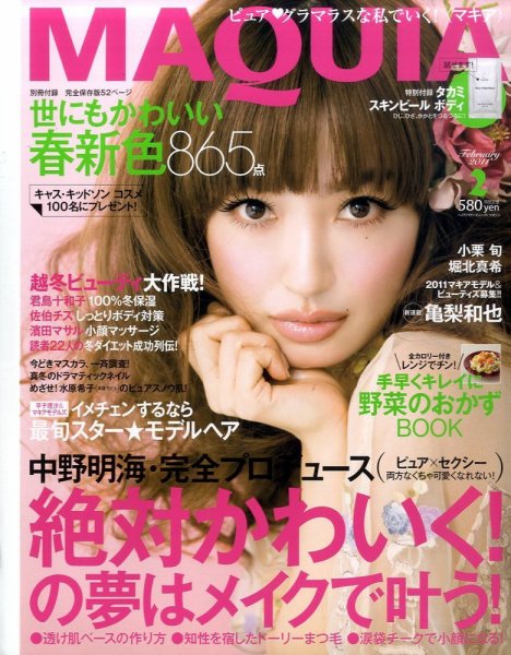 MAQUIA（マキア） 2月号 (発売日2010年12月21日) 表紙