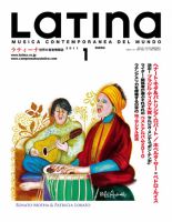 ラティーナ (LATINA) 表紙
