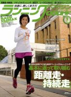 ランニングマガジン・クリール（courir）  2月号 表紙