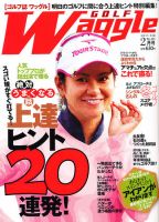 Waggle（ワッグル） 2011年2月号 表紙