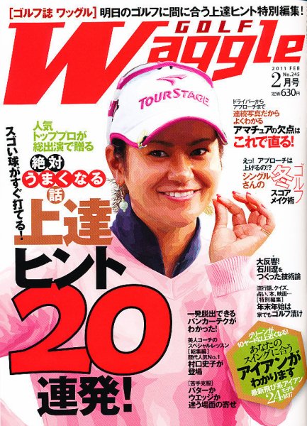 Waggle（ワッグル） 2011年2月号 (発売日2010年12月21日) 表紙