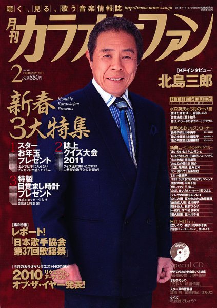 月刊カラオケファン 2011年2月号 (発売日2010年12月21日) 表紙