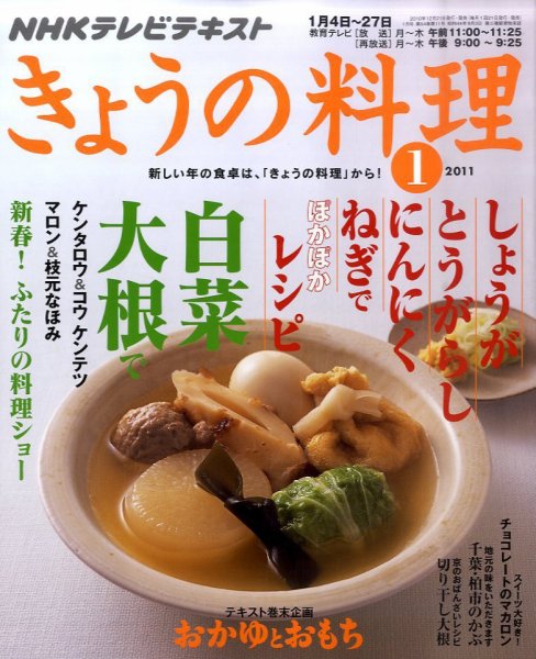 NHK きょうの料理 1月号 (発売日2010年12月21日) 表紙