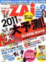 ダイヤモンドZAi（ザイ）のバックナンバー (12ページ目 15件表示) | 雑誌/電子書籍/定期購読の予約はFujisan