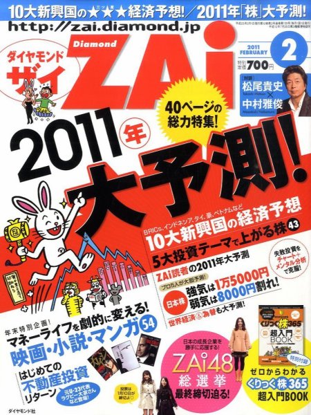 ダイヤモンドZAi（ザイ） 2月号 (発売日2010年12月21日) 表紙