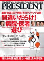 PRESIDENT(プレジデント) 2011.1.3号 表紙