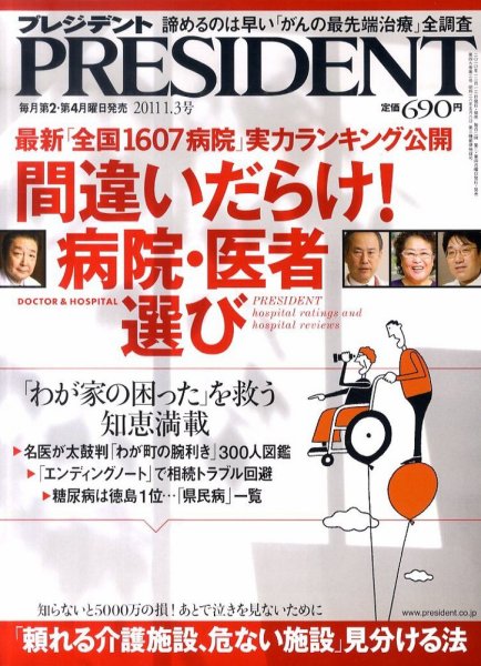 PRESIDENT(プレジデント) 2011.1.3号 (発売日2010年12月13日) 表紙