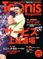 テニスマガジン 2月号 (発売日2010年12月21日) 表紙