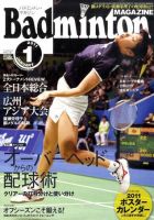 バドミントンマガジン 1月号 表紙