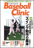 ベースボールクリニック 1月号 (発売日2010年12月17日) 表紙