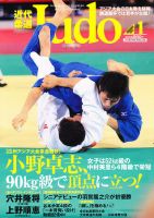近代柔道 1月号 (発売日2010年12月22日) 表紙