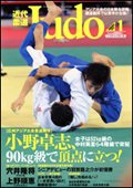 近代柔道 1月号 (発売日2010年12月22日) 表紙