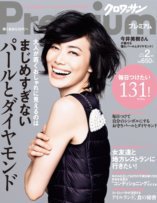 ＆Premium（アンドプレミアム） 201102号 (発売日2010年12月18日) 表紙