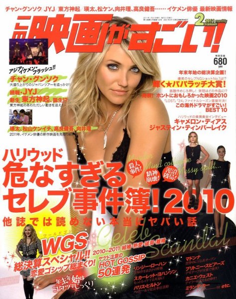 この映画がすごい！ 2月号 (発売日2010年12月21日) 表紙