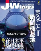 Ｊウイング 2月号 表紙