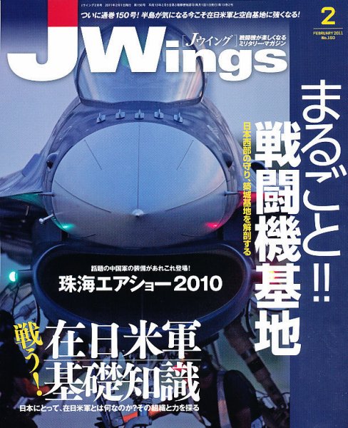 Ｊウイング 2月号 (発売日2010年12月21日) 表紙