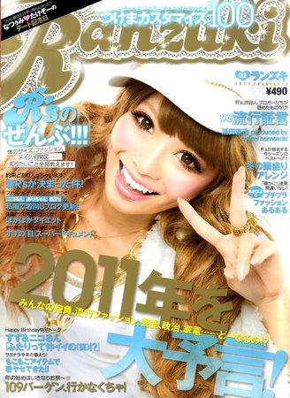RANZUKI（ランズキ） 2月号 (発売日2010年12月21日) | 雑誌/定期 