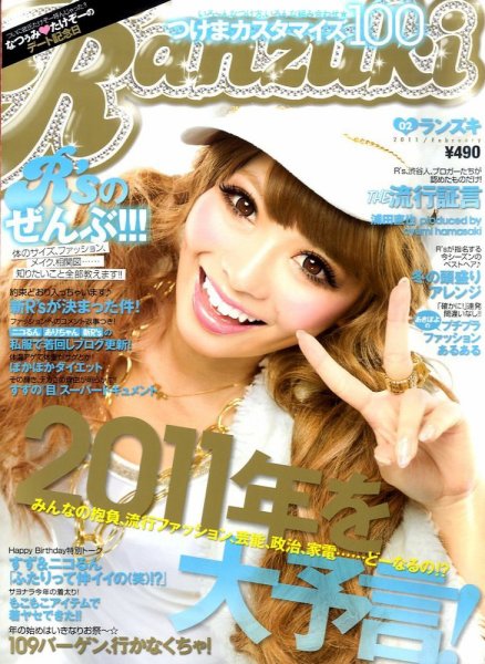 Ranzuki 雑誌 RANZUKI（ランズキ） 7月号 (発売日2013年05月23日) | 雑誌/定期購読の