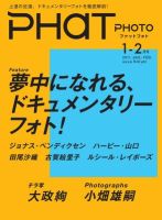PHaT PHOTO（ファットフォト） Vol.61 表紙