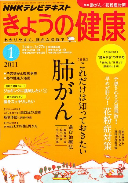 NHK きょうの健康 1月号 (発売日2010年12月21日) 表紙